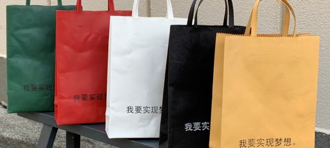 夢が詰まったバッグ 夢が詰まったバッグ